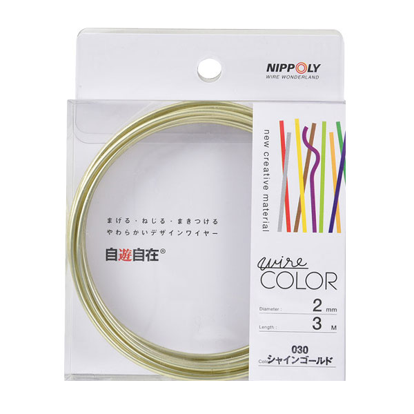 手芸用ワイヤー 『自遊自在 2mm×3m シャインゴールド J2030』 NIPPOLY