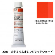 絵具 『油絵具 HOC6号 H011 カドミウムレッドパープル』 HOLBEIN