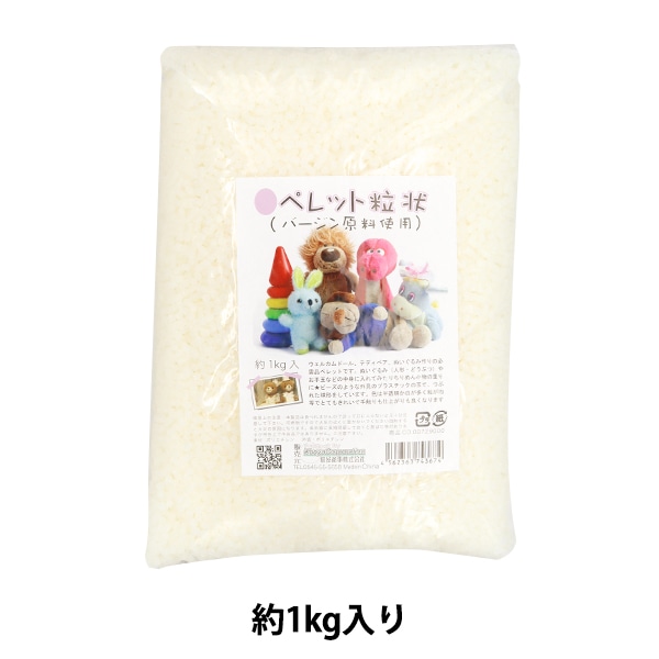 手芸用品 『ペレット 粒状 約1kg入り』 紺屋商事 ぬいぐるみ・生地