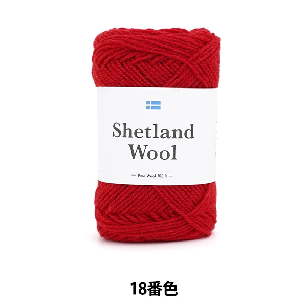 秋冬毛糸 『シェットランドウール 18番色』 DARUMA ダルマ 横田 毛糸_