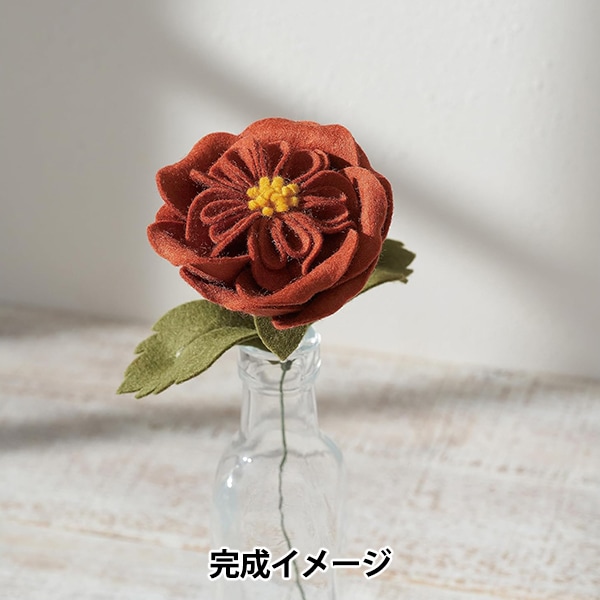 手芸キット 『ピュアウール100でつくるインテリアフェルトフラワー LO
