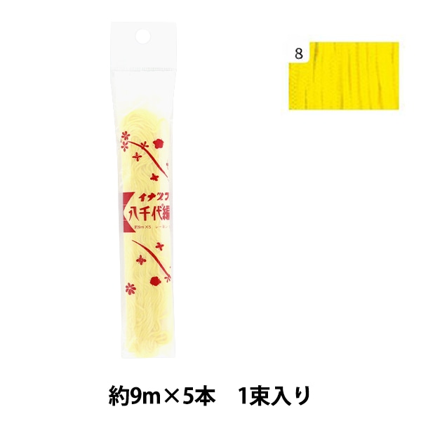 手芸ひも 『リリヤーン八千代編糸 1束入り #8 YYA-1』 INAZUMA