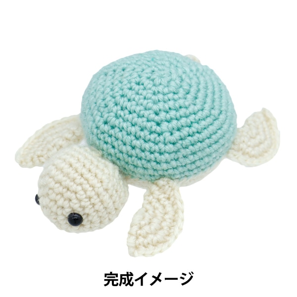 動画付き】 編み物キット 『Enjoy Craft あみぐるみキット カメ AFF