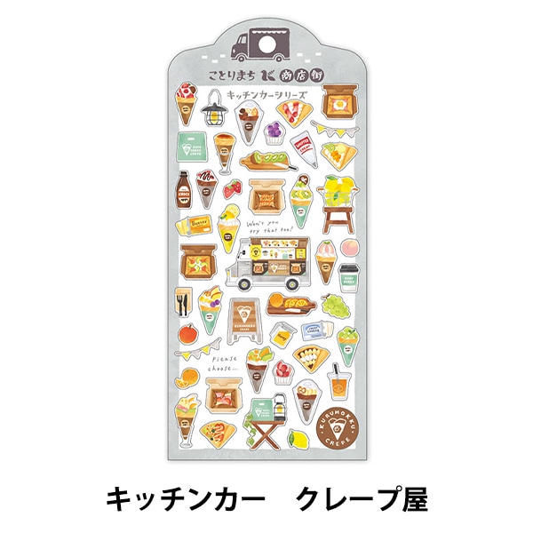 文具 『ことりまち商店街 おかいものステッカー キッチンカーシリーズ