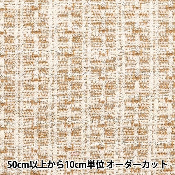 数量5から】 生地 『ニットツイード マスタード ZQ2409-3』 【ユザワヤ