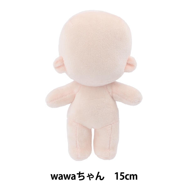 手芸パーツ 『ぬいのボディwawaちゃん さくらミルク 15cm NUI-11