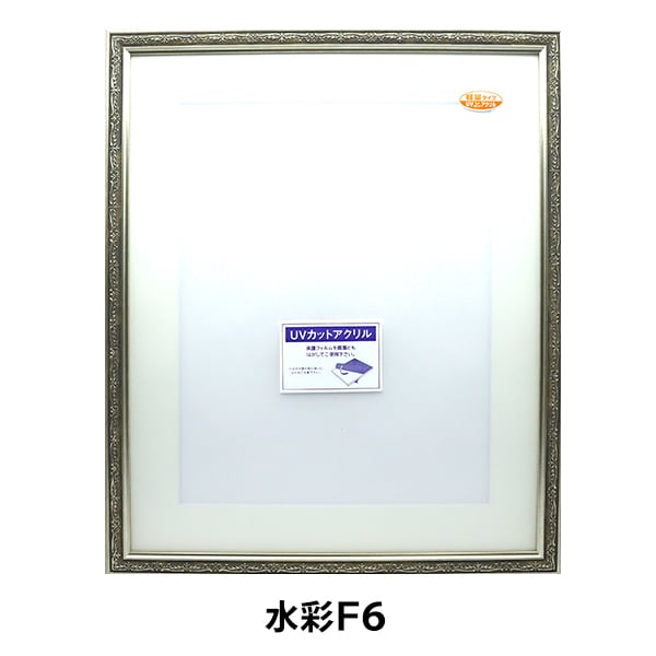 額 『軽量水彩額 F6 シルバー 8222』 画材・文具,額| ホビー材料の通販