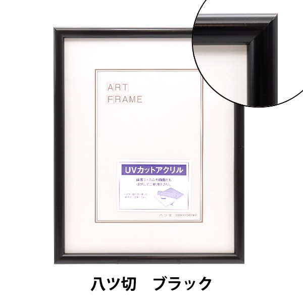 額 『八ツ切 ブラック 6700N』 画材・文具,額| ホビー材料の通販