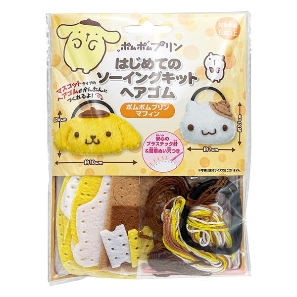 手芸キット 『はじめてのソーイングキット ヘアゴム ポムポムプリン