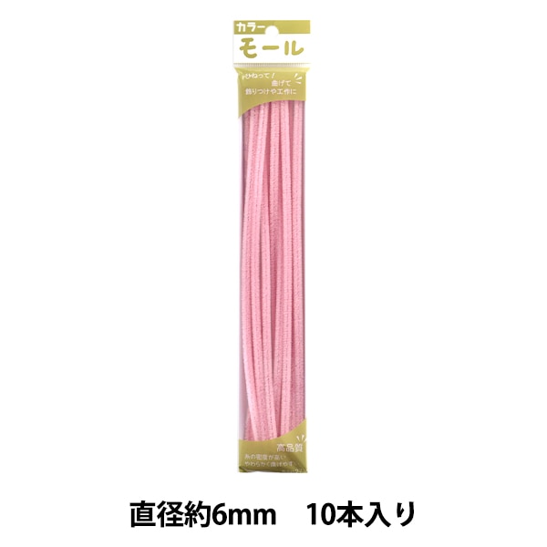 モール 『カラーモール 二分 10本入り うすピンク 213番色』 SOANDYOU