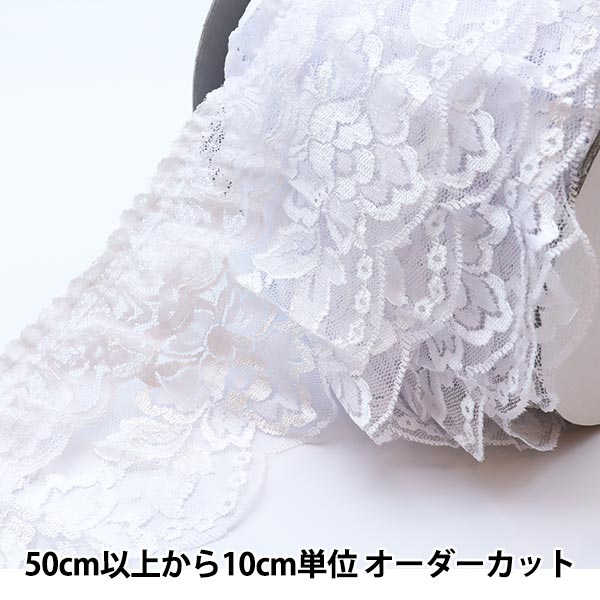 数量5から】 レース 『ラッセルフリル 16番色 茶 YD26672』 服飾,綿