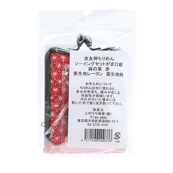 ソーイングセット 裁縫セット 『京友禅ちりめんソーイングセット