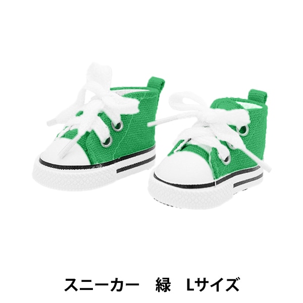 ぬいぐるみ服 『スニーカー Lサイズ 緑 MPA-12K』 手芸