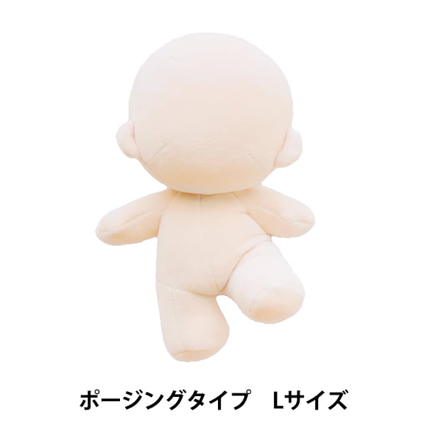 手芸パーツ 『ぬいのボディ Lサイズ NUI-03』 KIYOHARA 清原 手芸
