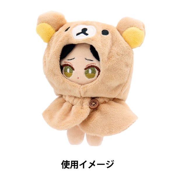 推し活セール】ぬいぐるみ衣装 『プラッシュコスチューマー リラックマ