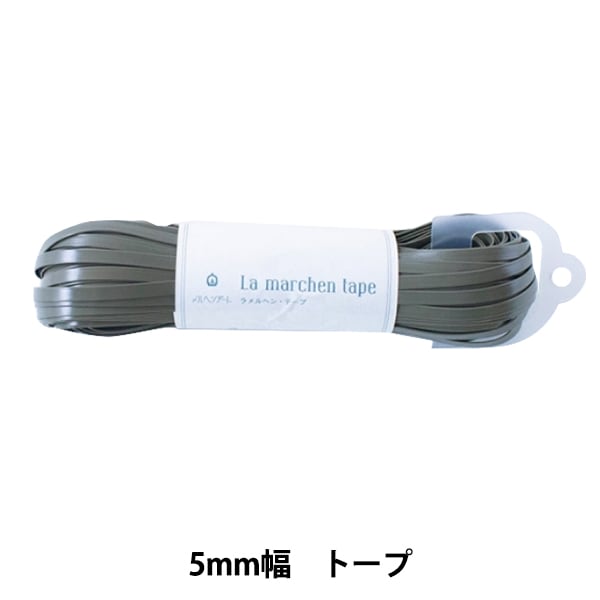 手芸テープ 『ラ メルヘン・テープ 5mm 30m フェイクレザー アイボリー