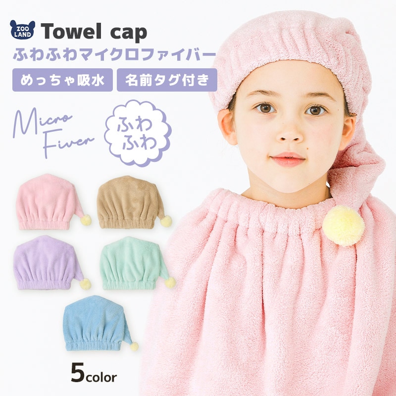 送料無料】 タオルキャップ ポンポン マイクロファイバー 高吸水