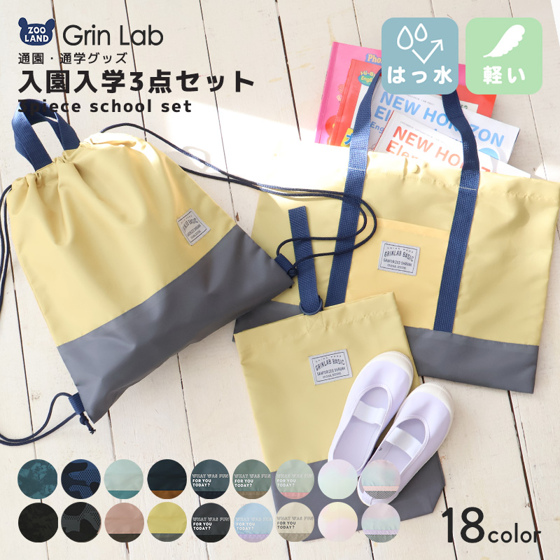 入園入学3点セット 入園入学セット レッスンバッグ 手提げバッグ