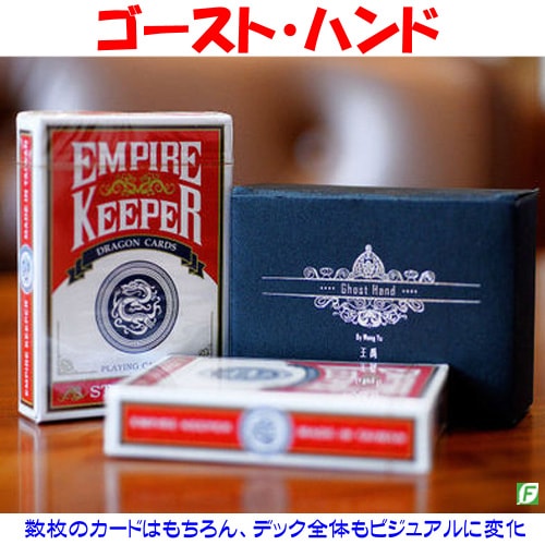 エンパイアキーパー」ギャフカードアソート｜カードマジック,デック類
