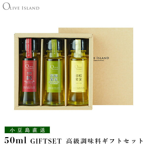 小豆島産100%「純」EXV・若摘果実EXV・檸檬果実オリーブオイル 50ml 3