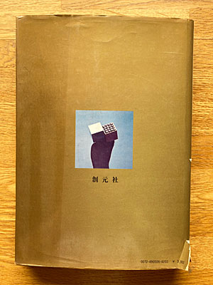 書籍 彫金教室 宝石デザインとそのテクニック ヒコ・みづの著