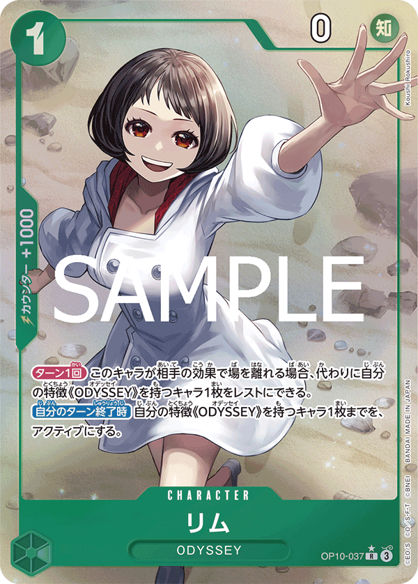 パラレル】リム「R」(緑)[OP10-037] | すべての商品 | ワンピース