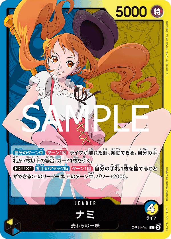 ナミ「L」(青/黄)[OP11-041] | 【OP-11】神速の拳 | ワンピースカード
