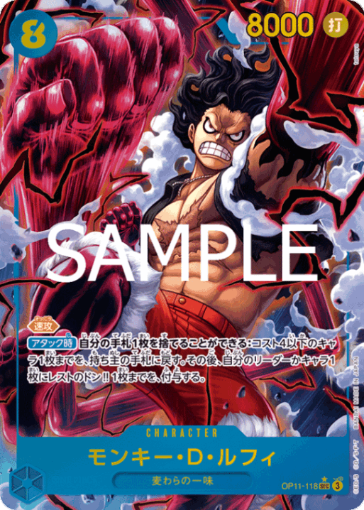 パラレル】モンキー・D・ルフィ「SEC」(青)[OP11-118] | 【OP-11