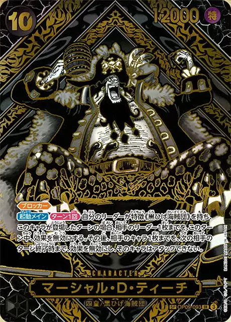 OP-12収録〉【3周年SP金背景】マーシャル・D・ティーチ「SR」(黒)[OP09