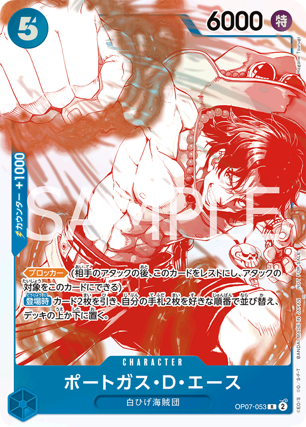 ポートガス・D・エース「R」(青)[OP07-053]《3周年！ワンピースカード