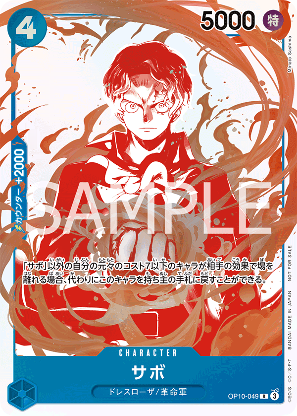 サボ「R」(青)[OP10-049]《3周年！ワンピースカードトレジャー