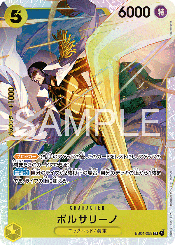 未開封〕ロロノア・ゾロ「SR」(赤)[ST21-015]《フラッグシップバトル