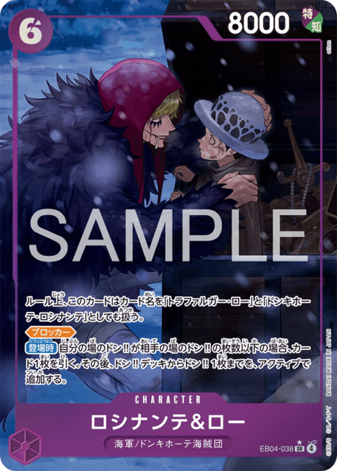 パラレル】ロシナンテ&ロー「SR」(紫)[EB04-038] | すべての商品