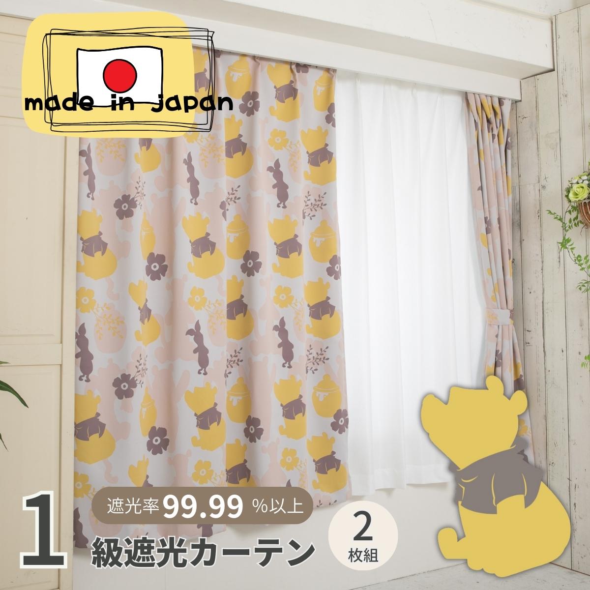 日本製】くまのプー さん【1級遮光・遮熱】 カーテン2枚組[SD-15-110-1]