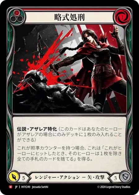 JP】《Rainbow Foil》[レンジャー] 略式処刑/Judge, Jury, Executioner