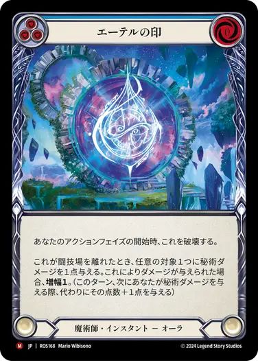 JP】[魔術師] エーテルの印/Sigil of Aether (青)「M」〔ROS168