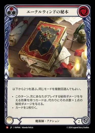 JP】[魔術師] エーテルウィンドの秘本/Tome of Aetherwind (赤)「M