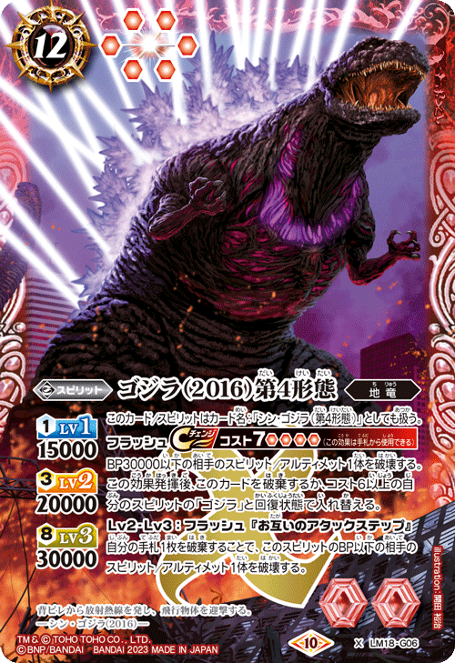 CB】 コラボブースター,CB28 【ゴジラ】怪獣王ノ帰還 | バトル