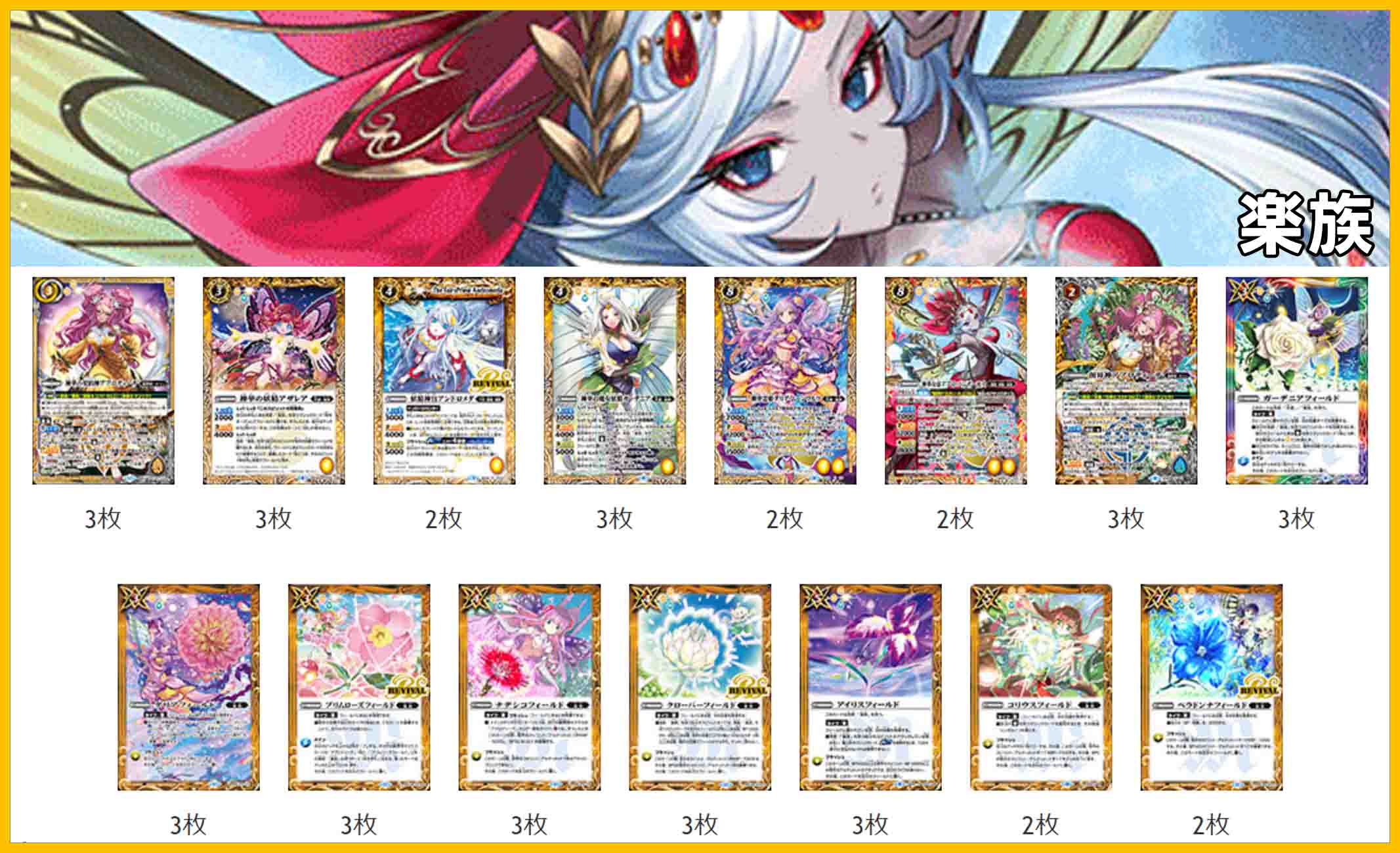 BSデッキ販売】楽族 / アプロディーテ