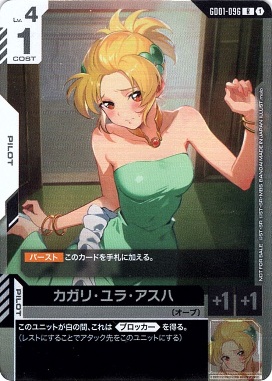 R】カガリ・ユラ・アスハ（チャンピオンシップ参加賞パック01）《GD01