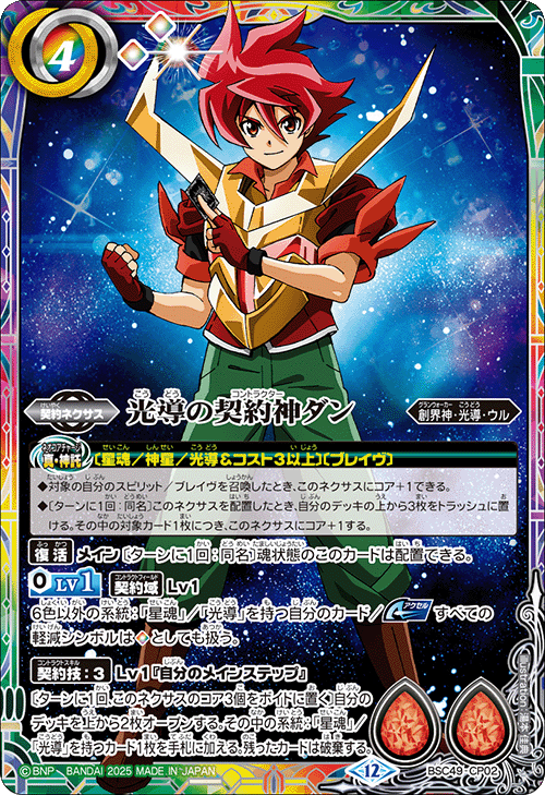 BSC】 コレクションブースター,BSC49 巡る星々 | バトルスピリッツ