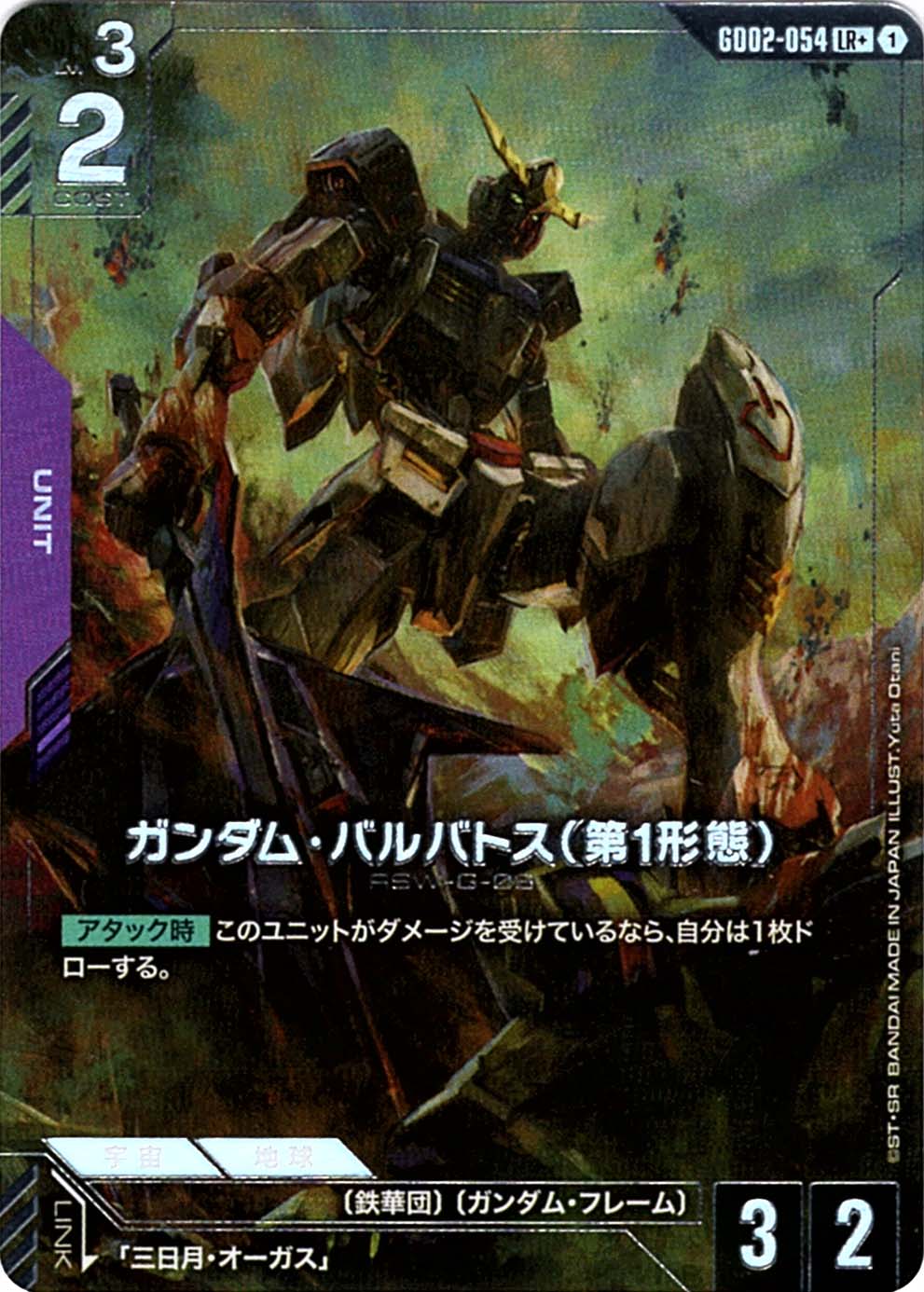 LR+】ガンダム・バルバトス（第1形態）（パラレル）《GD02-054》