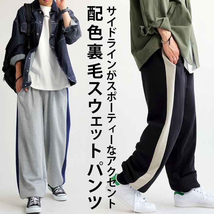 スウェットパンツ パンツ メンズ ボトムス ロング 綿100・メール便不可