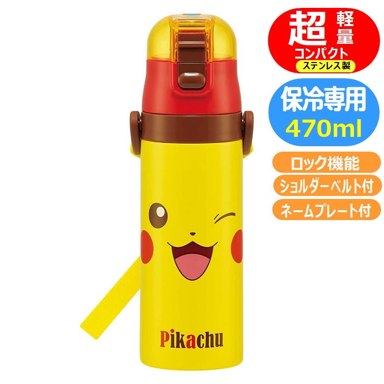 ステンレスボトル SDC4 ピカチュウ フェイス 21 ロック付 ダイレクト