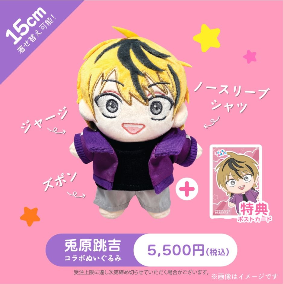 再販商品】『うらみちお兄さん』コラボぬいぐるみ 兎原跳吉