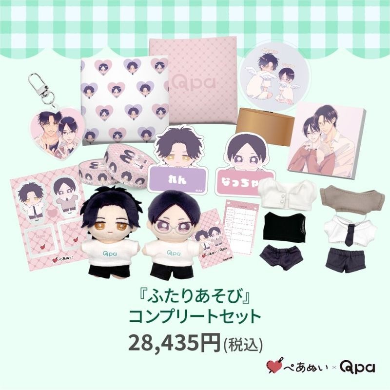 フェイクファクトリップス 末広マチ 10cmぺあぬいセット フェイク