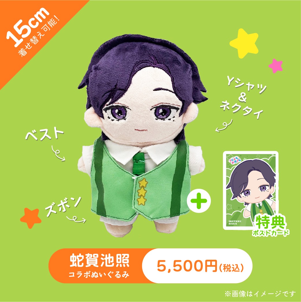 受注生産商品】『うらみちお兄さん』コラボぬいぐるみ 蛇賀池照