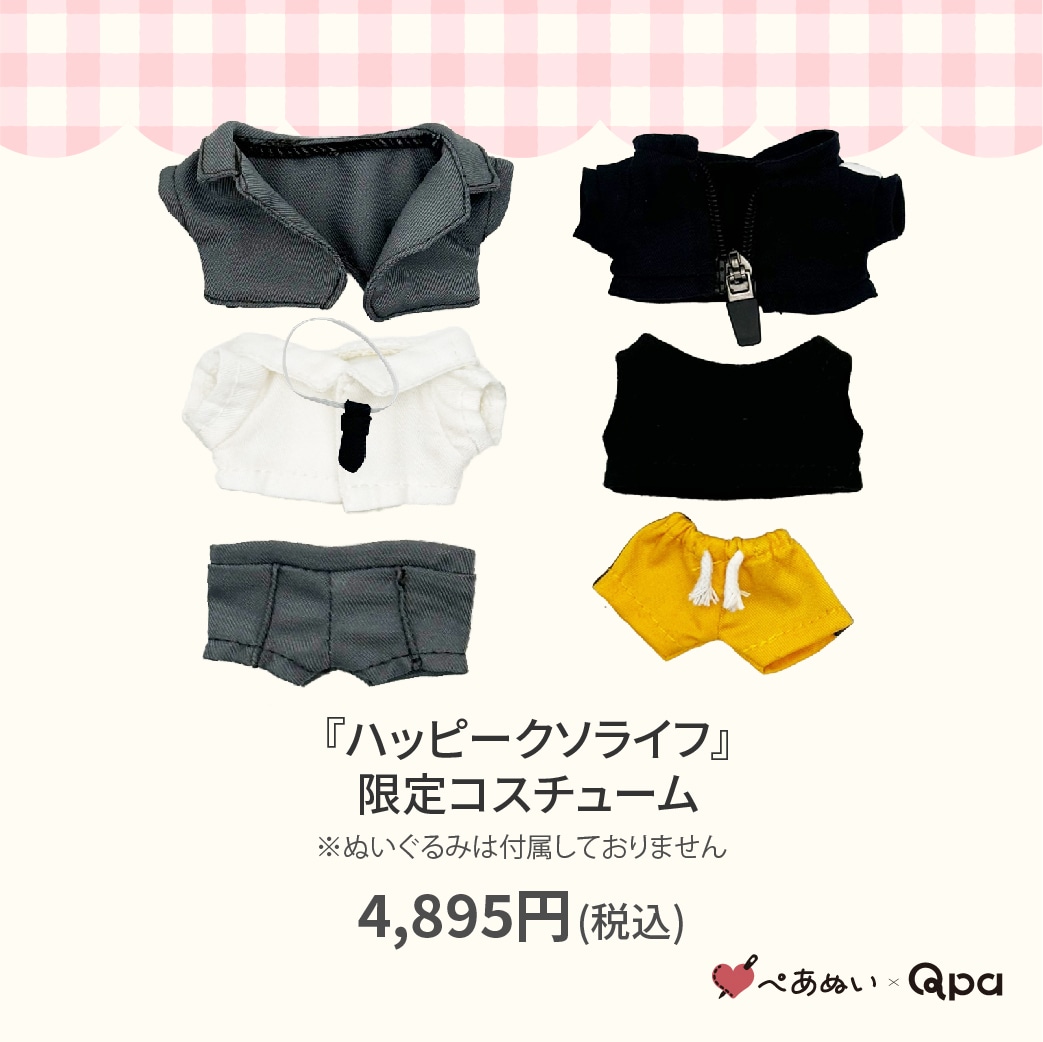 受注生産商品】『ハッピークソライフ』限定コスチューム | BRAND,ぺあ