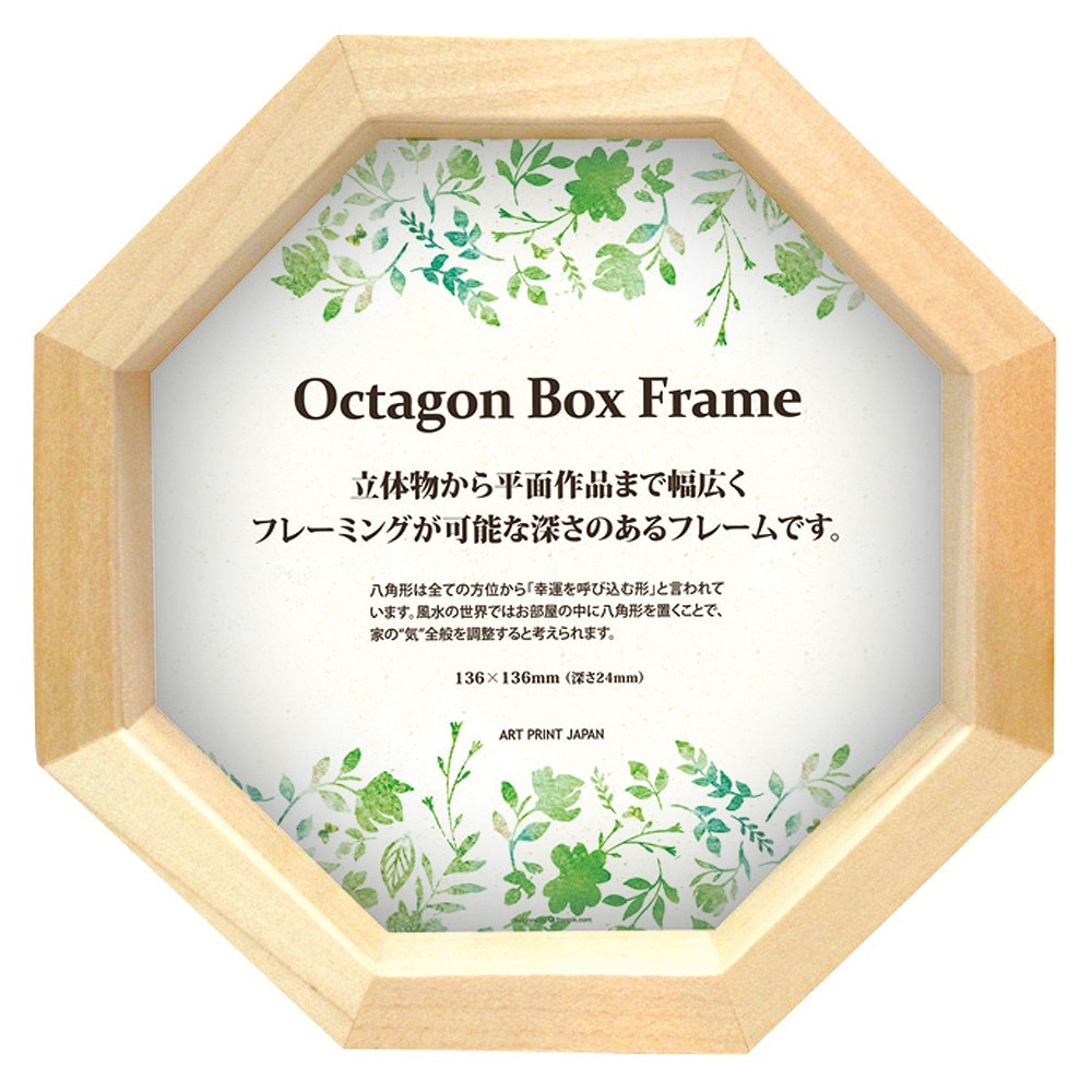 八角ボックスフレーム ナチュラル | すべてのカテゴリー | | A.P.J.