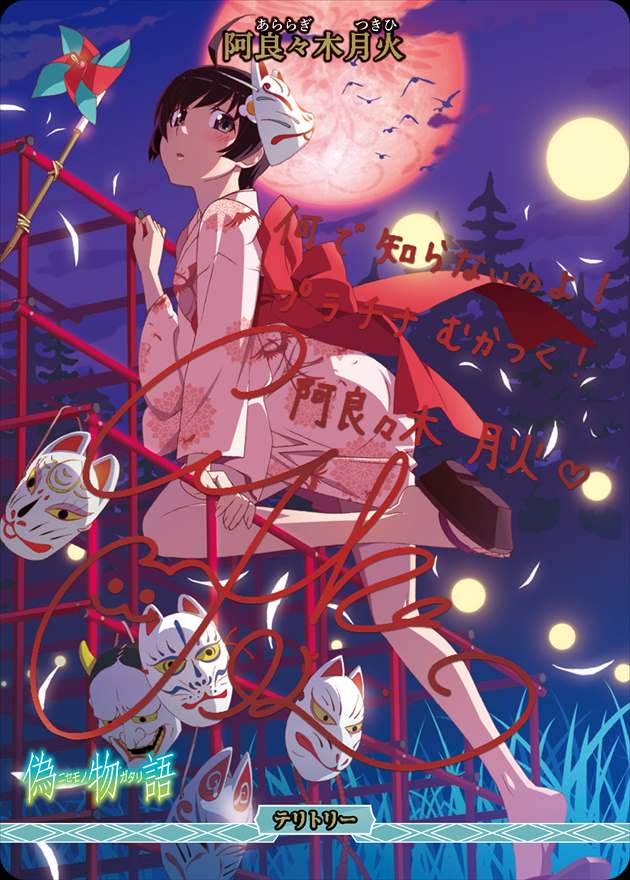 魂の絆(阿良々木月火) [BT](BB-MGS-003e) | ビルディバイドブライト